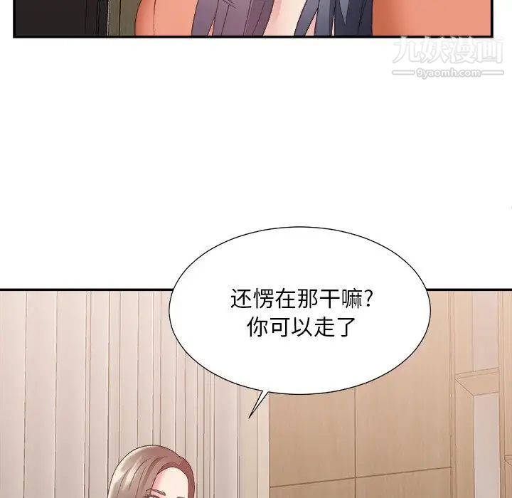 《主播小姐》漫画 第26話