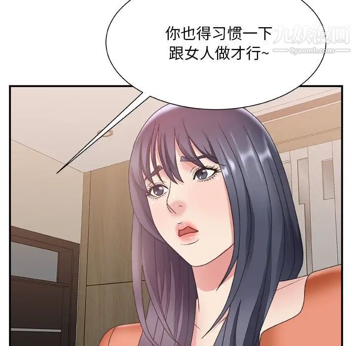《主播小姐》漫画 第26話