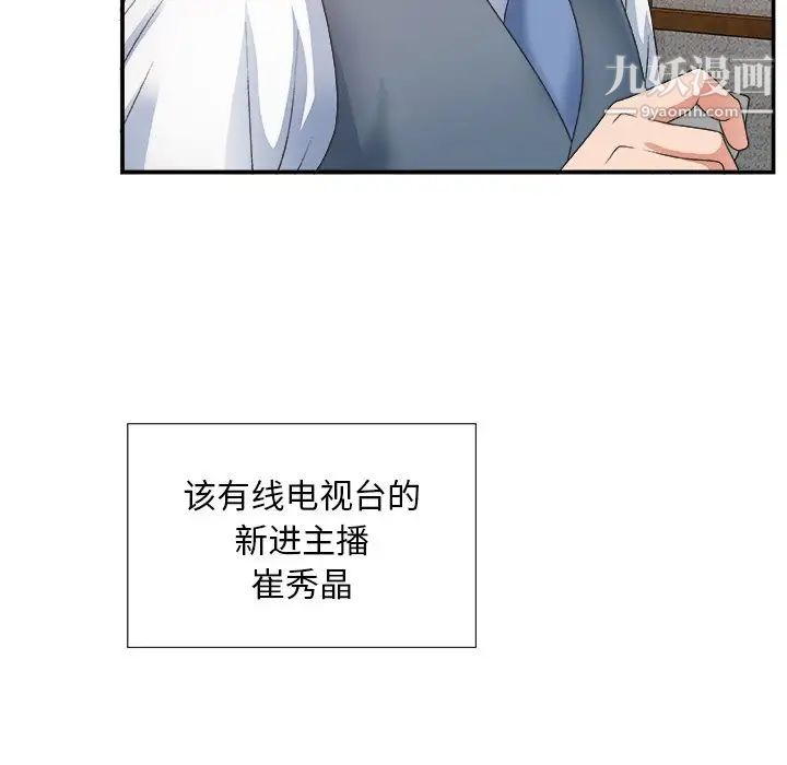 《主播小姐》漫画 第26話
