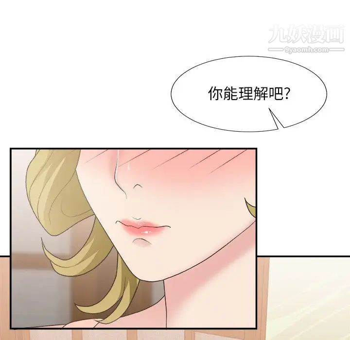 《主播小姐》漫画 第26話