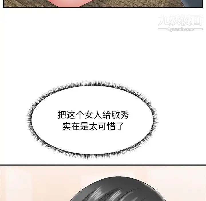 《主播小姐》漫画 第26話