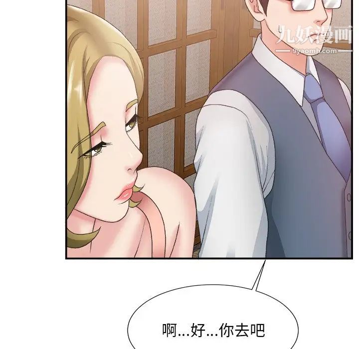 《主播小姐》漫画 第26話