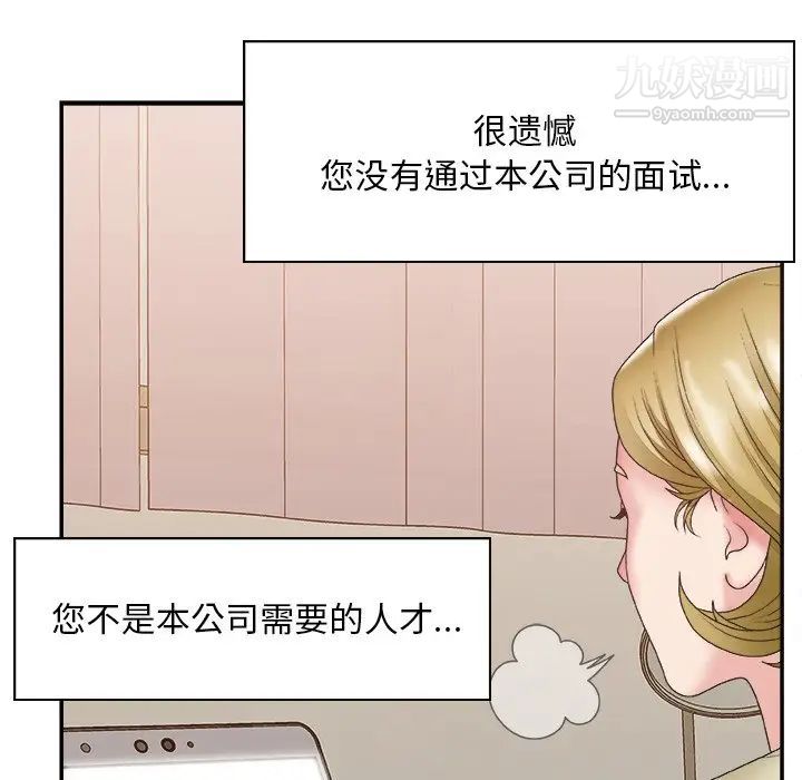 《主播小姐》漫画 第27話