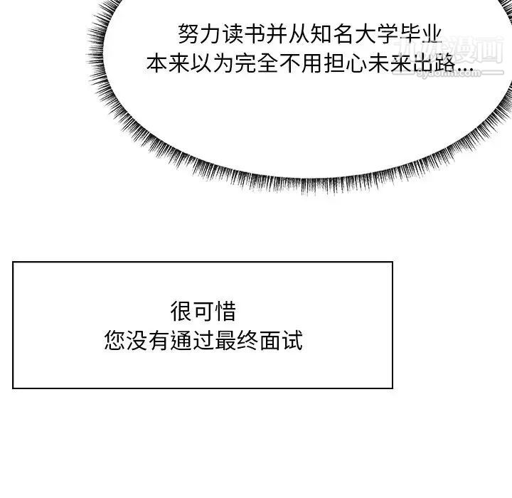 《主播小姐》漫画 第27話