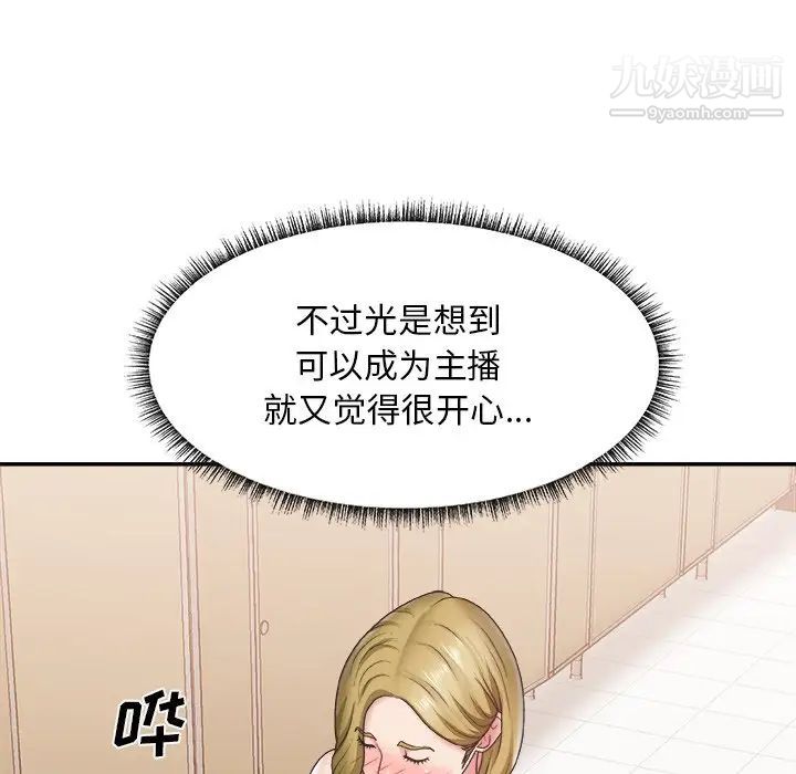 《主播小姐》漫画 第27話