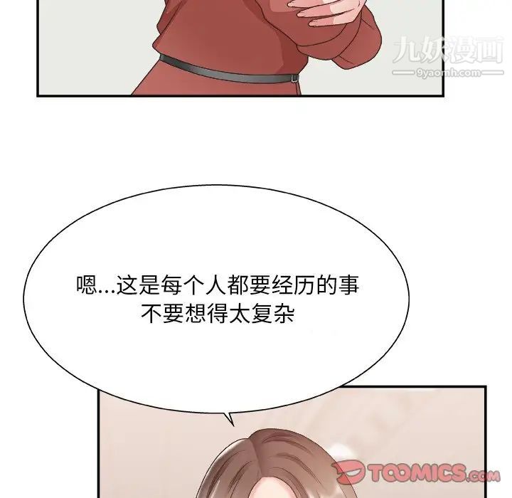 《主播小姐》漫画 第27話
