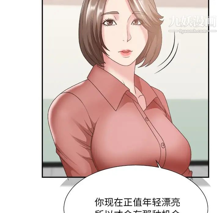 《主播小姐》漫画 第27話