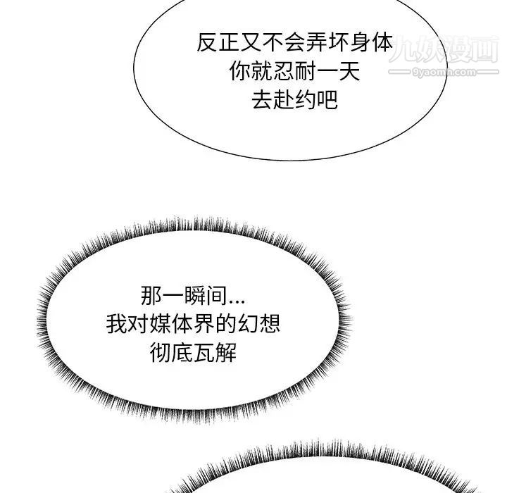 《主播小姐》漫画 第27話