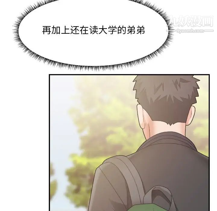 《主播小姐》漫画 第27話