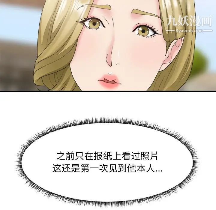 《主播小姐》漫画 第27話