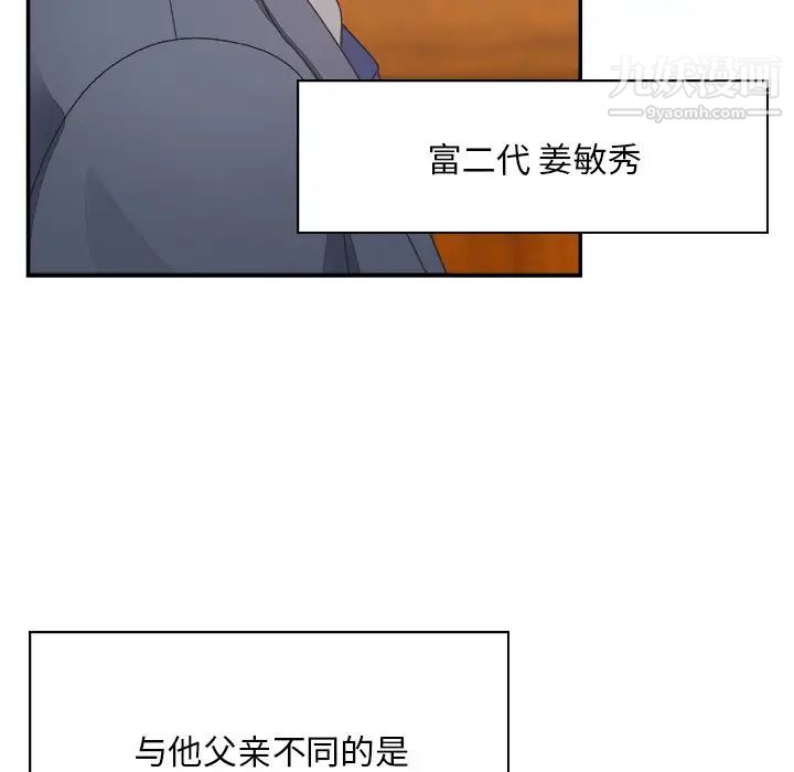 《主播小姐》漫画 第27話