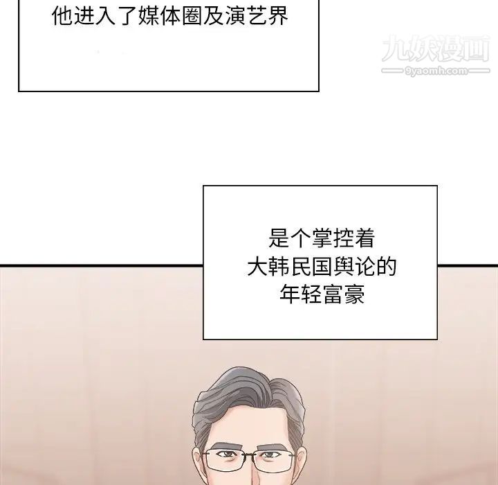 《主播小姐》漫画 第27話