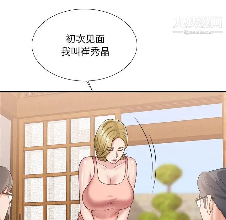 《主播小姐》漫画 第27話