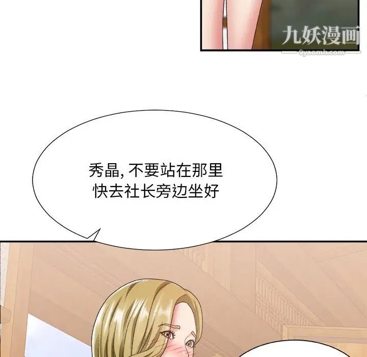 《主播小姐》漫画 第27話