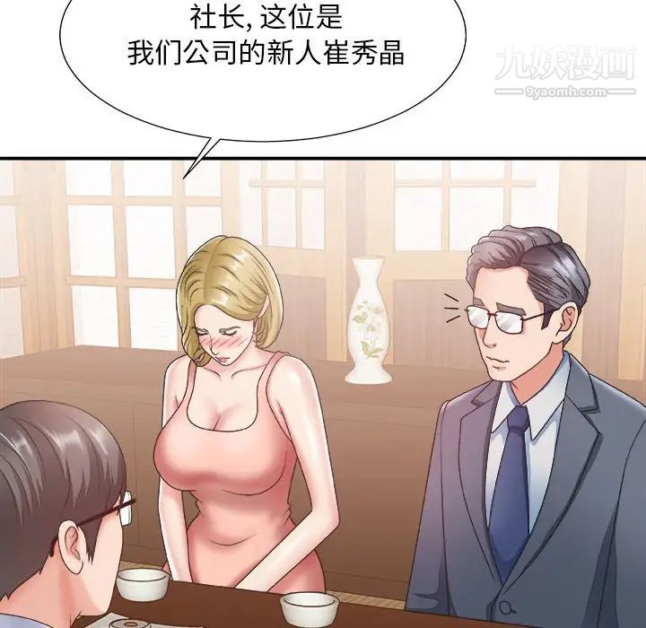 《主播小姐》漫画 第27話