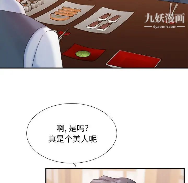 《主播小姐》漫画 第27話