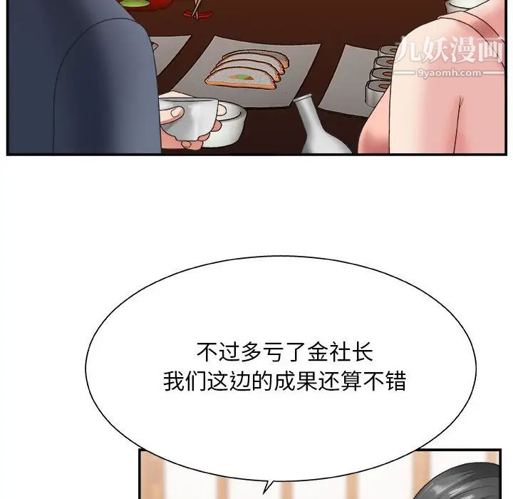 《主播小姐》漫画 第27話