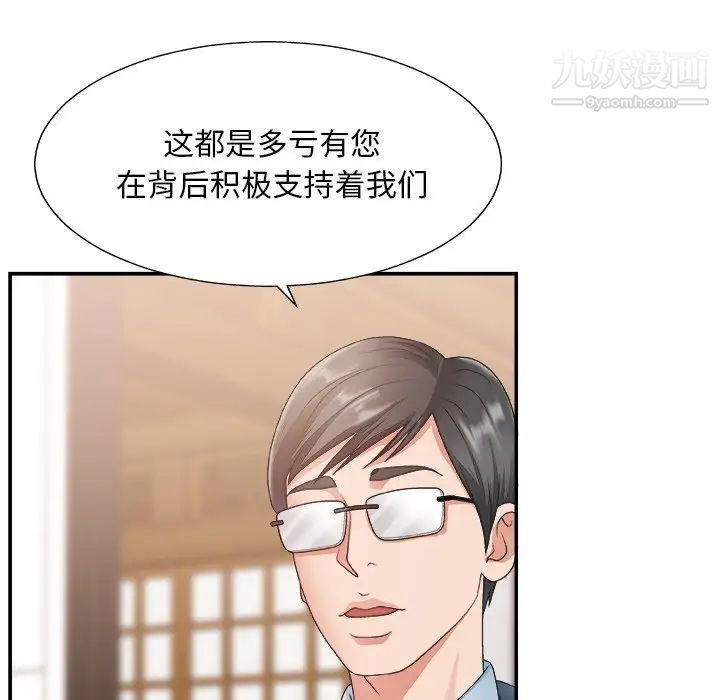 《主播小姐》漫画 第27話