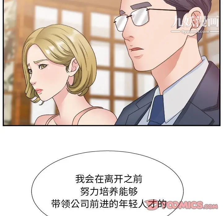 《主播小姐》漫画 第27話