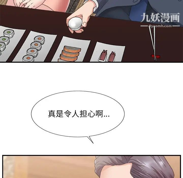 《主播小姐》漫画 第27話