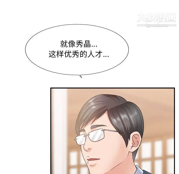 《主播小姐》漫画 第27話