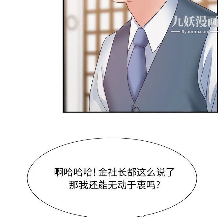 《主播小姐》漫画 第27話