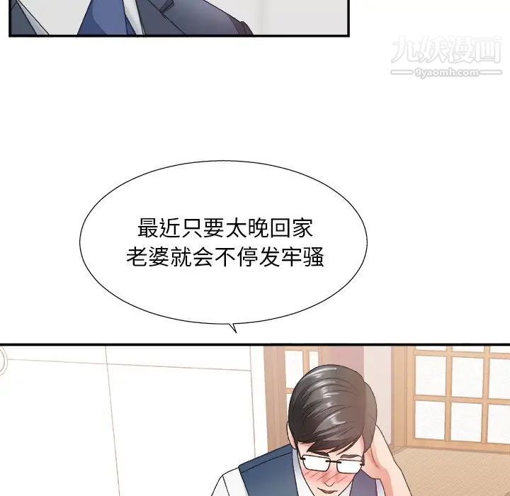 《主播小姐》漫画 第27話
