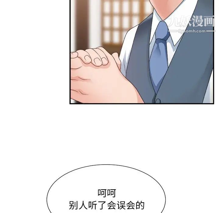 《主播小姐》漫画 第27話