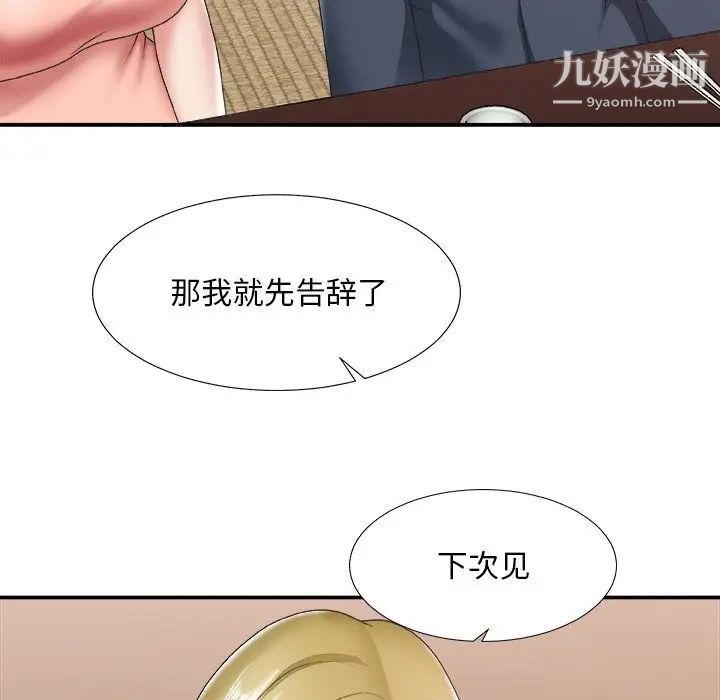 《主播小姐》漫画 第27話
