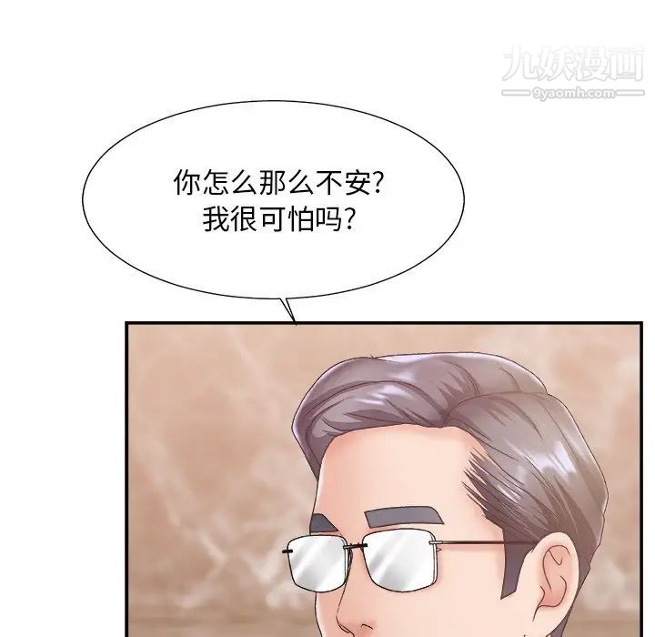 《主播小姐》漫画 第27話