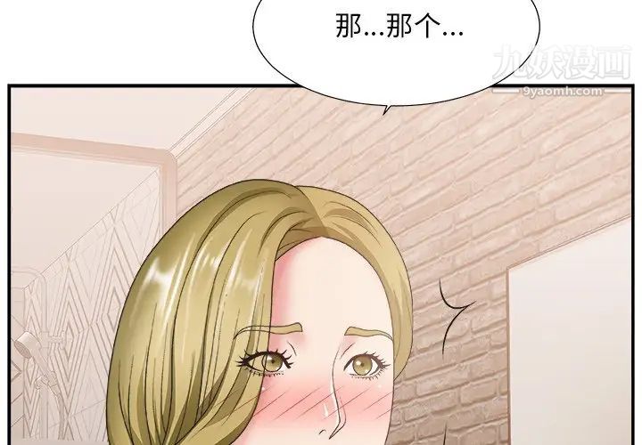 《主播小姐》漫画 第28話