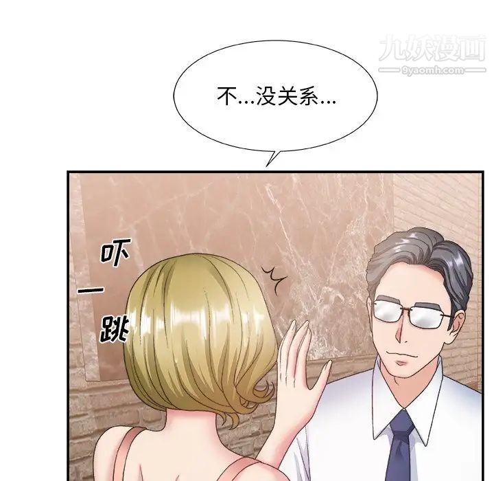 《主播小姐》漫画 第28話