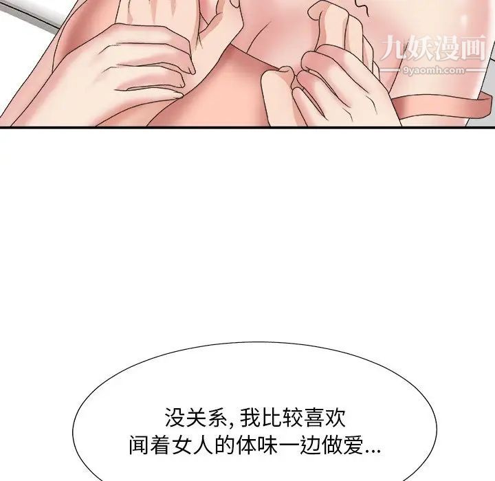 《主播小姐》漫画 第28話