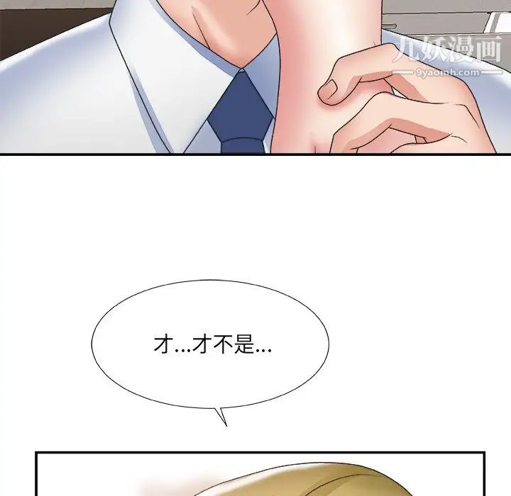 《主播小姐》漫画 第28話