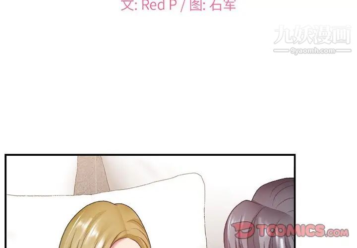 《主播小姐》漫画 第29話