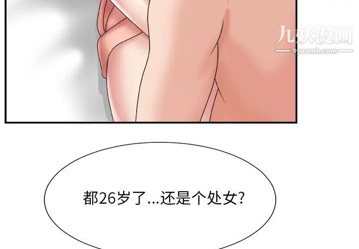 《主播小姐》漫画 第29話