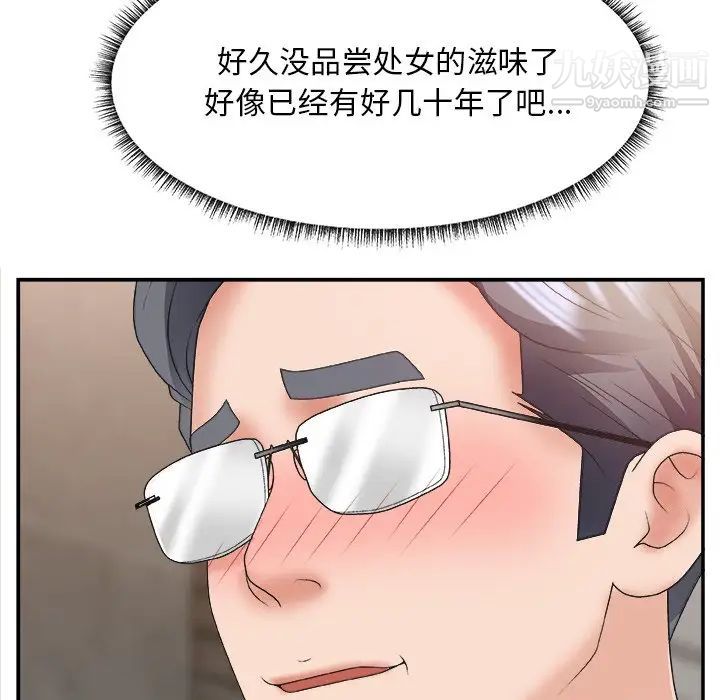 《主播小姐》漫画 第29話