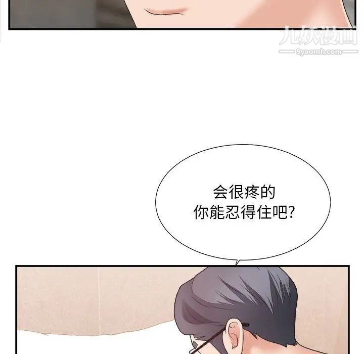 《主播小姐》漫画 第29話