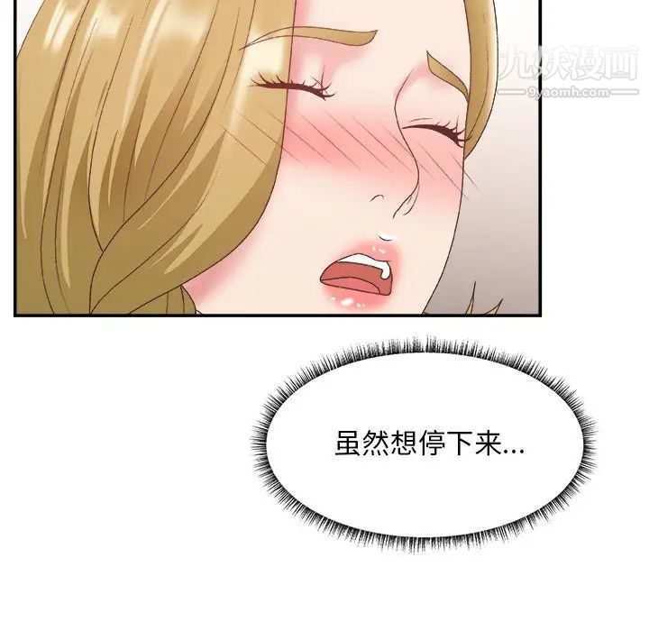 《主播小姐》漫画 第29話