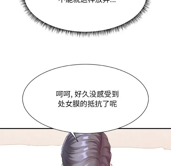 《主播小姐》漫画 第29話
