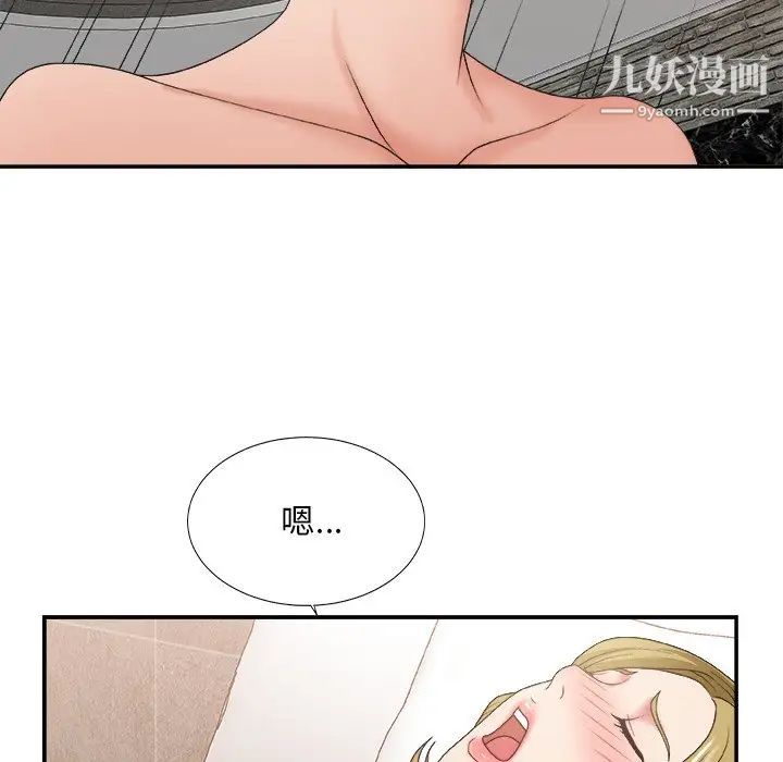 《主播小姐》漫画 第29話