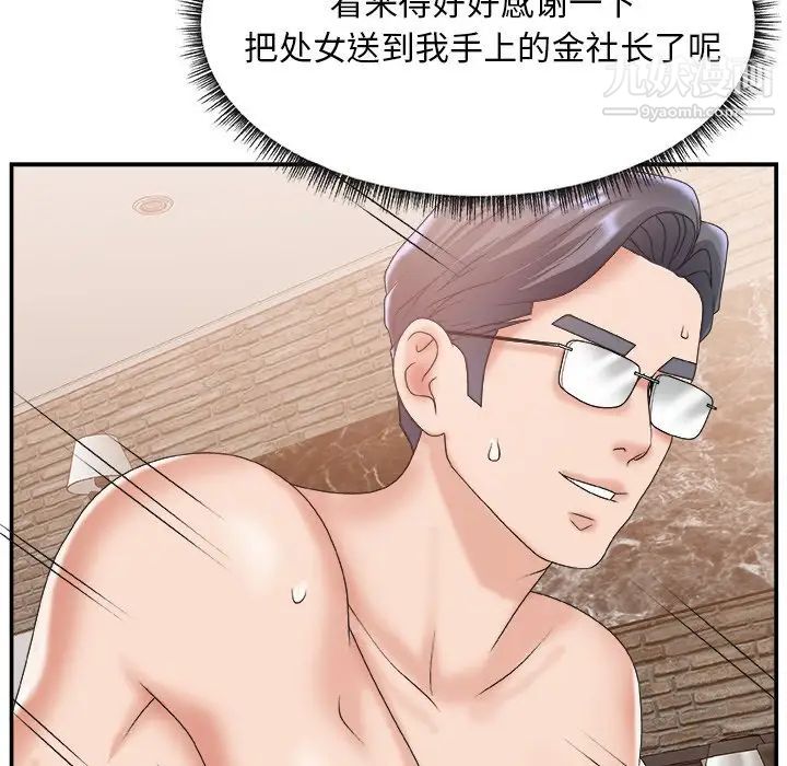 《主播小姐》漫画 第29話