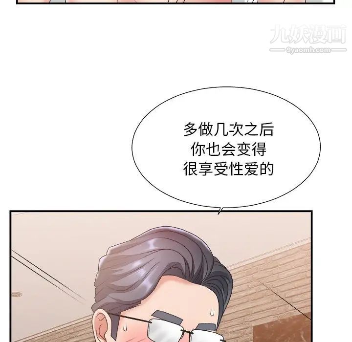 《主播小姐》漫画 第29話