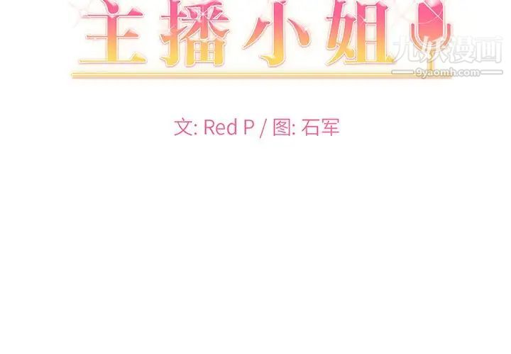 《主播小姐》漫画 第3话