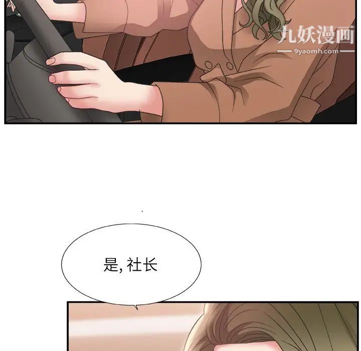 《主播小姐》漫画 第3话