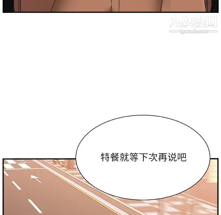 《主播小姐》漫画 第3话