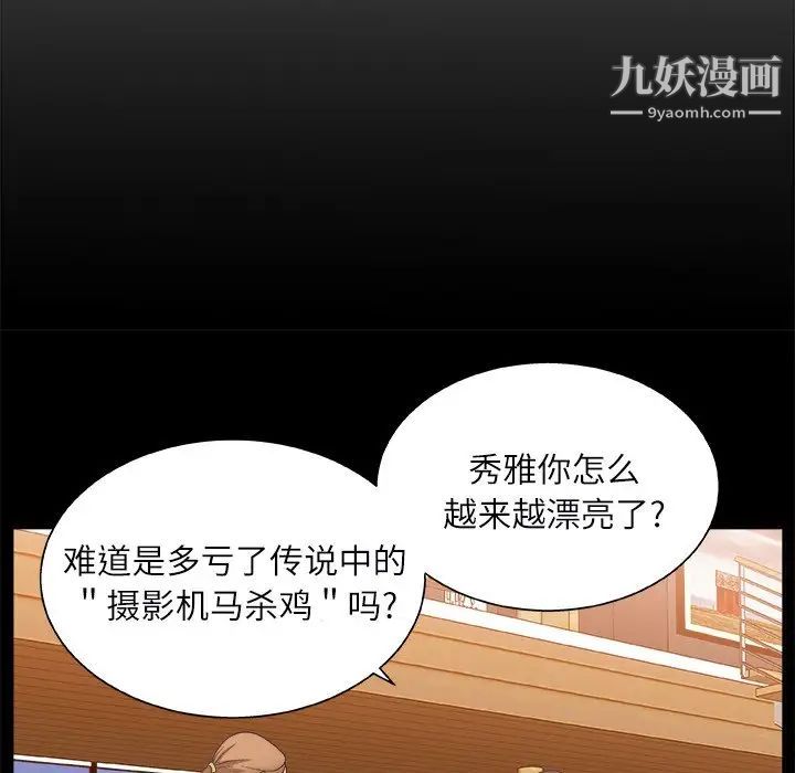 《主播小姐》漫画 第3话