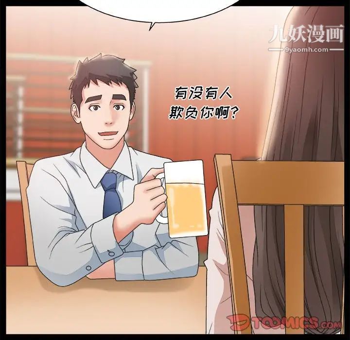 《主播小姐》漫画 第3话
