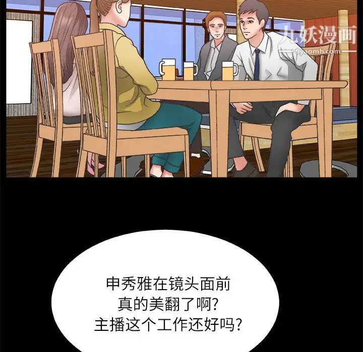 《主播小姐》漫画 第3话