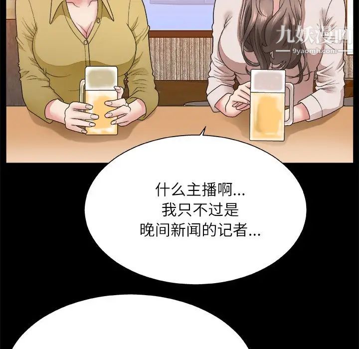 《主播小姐》漫画 第3话